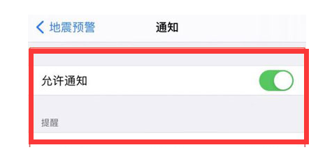 船营苹果13维修分享iPhone13如何开启地震预警 