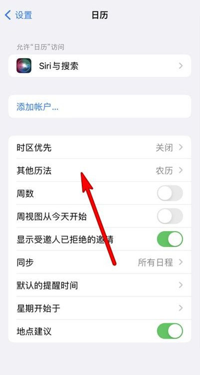 船营苹果13修分享iPhone 13手机农历设置方法 