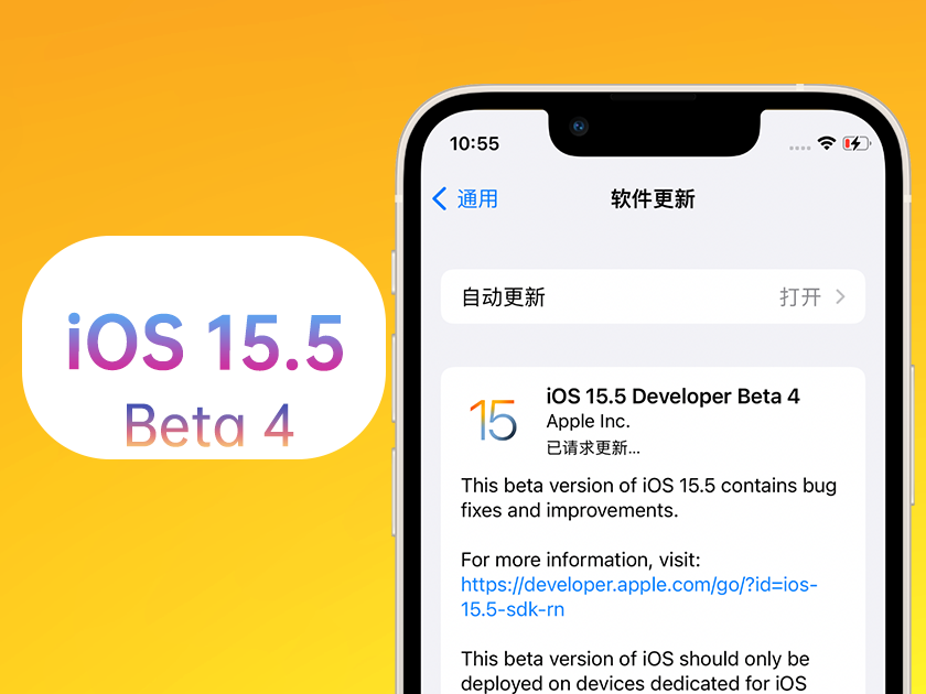 船营苹果手机维修分享iOS 15.5 Beta4优缺点汇总 