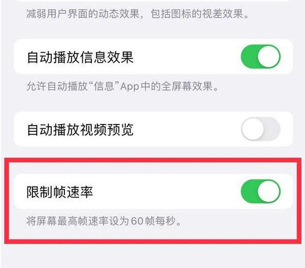 船营苹果13维修分享iPhone13 Pro高刷设置方法 
