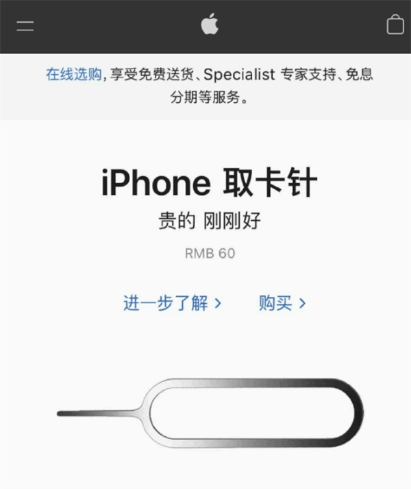 船营苹果手机维修分享谁会买26元的iPhone取卡针 