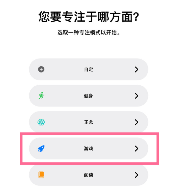 船营苹果手机维修分享iPhone 13有游戏专注模式吗 