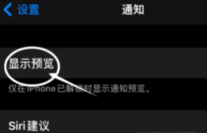 船营苹果13维修分享iPhone 13隐藏通知方法教程 