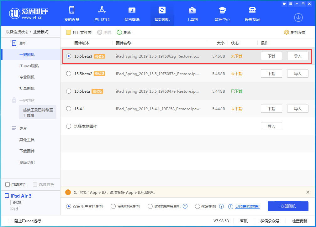 船营苹果手机维修分享iOS15.5 Beta 3更新内容及升级方法 