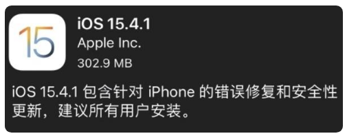 船营苹果手机维修分享iOS 15.4.1正式版更新内容汇总 