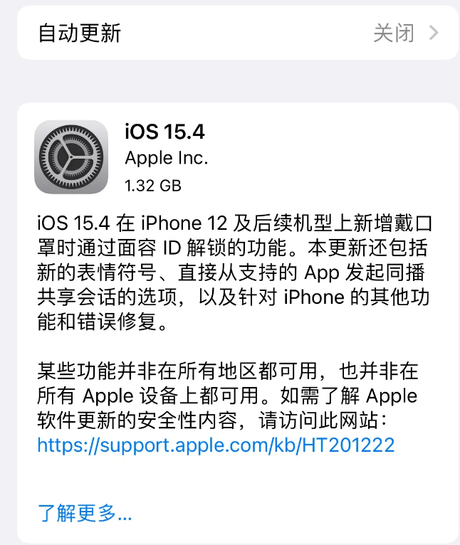 船营苹果手机维修分享哪些机型不建议升级iOS 15.4 