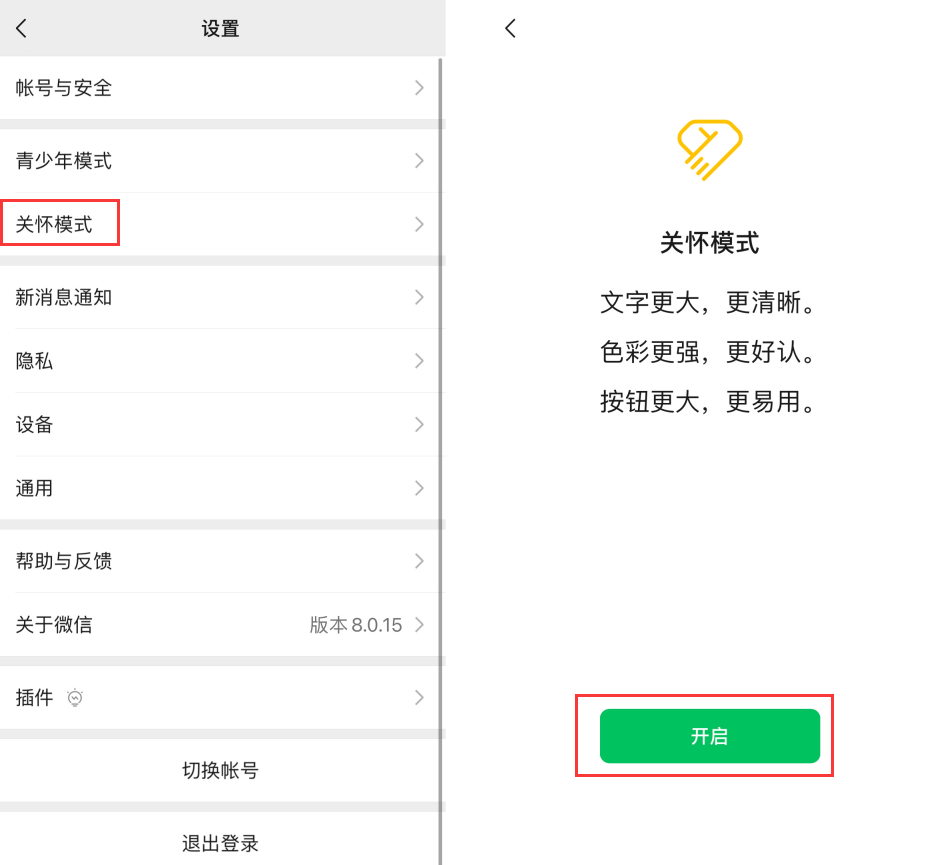 船营苹果手机维修分享iOS 版微信新功能“关怀模式”：一键放大字体和图标 