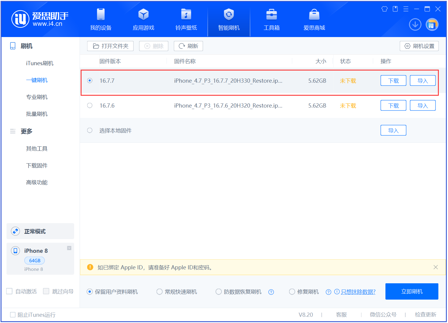 船营苹果手机维修分享iOS 16.7.7正式版升级 
