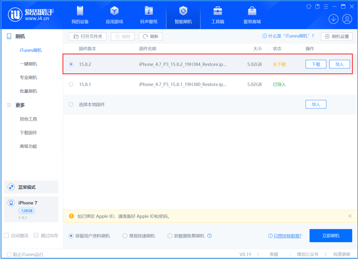 船营苹果手机维修分享iOS 16.7.6/iOS 15.8.2正式版一键刷机教程 