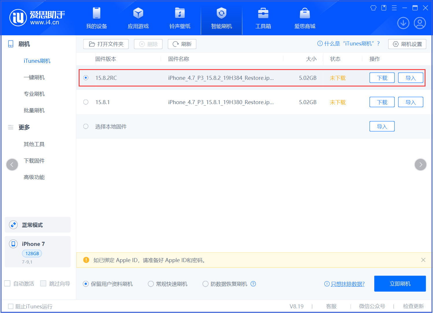 船营苹果手机维修分享iOS 16.7.6RC/iOS 15.8.2RC一键刷机教程 