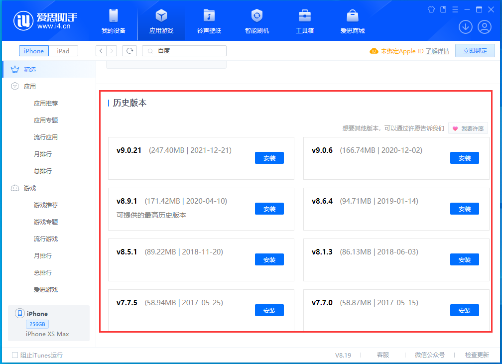 船营苹果手机维修分享苹果应用如何下载历史版本的App 