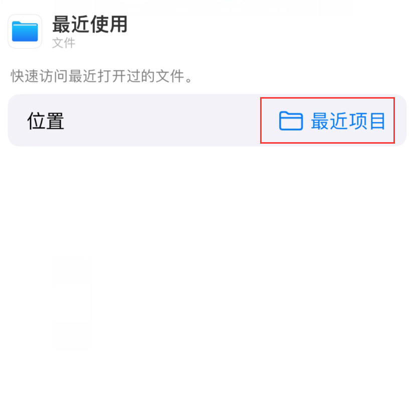 船营苹果手机维修分享从 iPhone 主屏幕快速访问最近的文件 