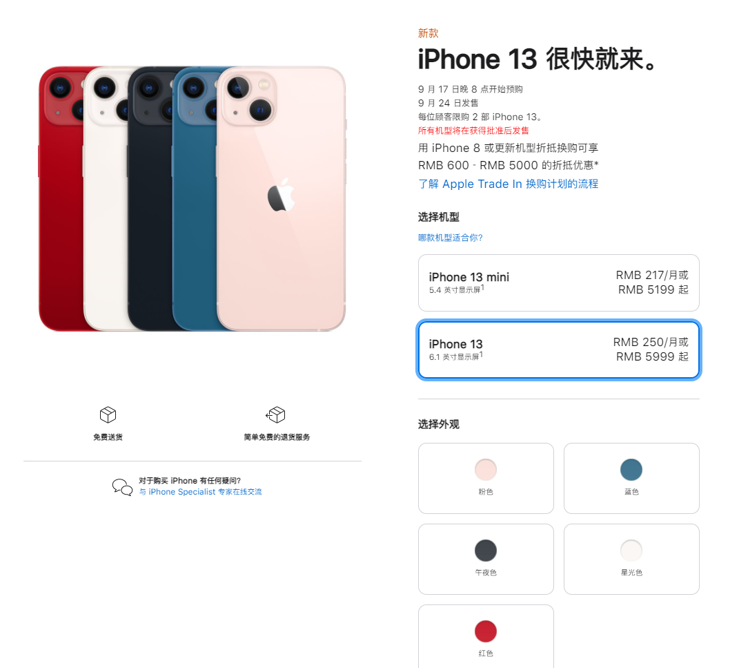船营苹果手机维修分享iPhone 13系列售价是多少 
