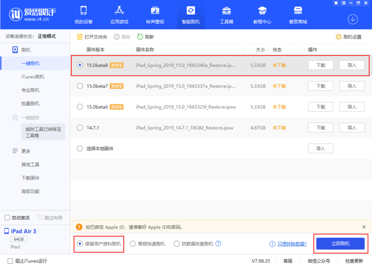 船营苹果手机维修分享iOS15 beta 8更新内容及升级方法教程 