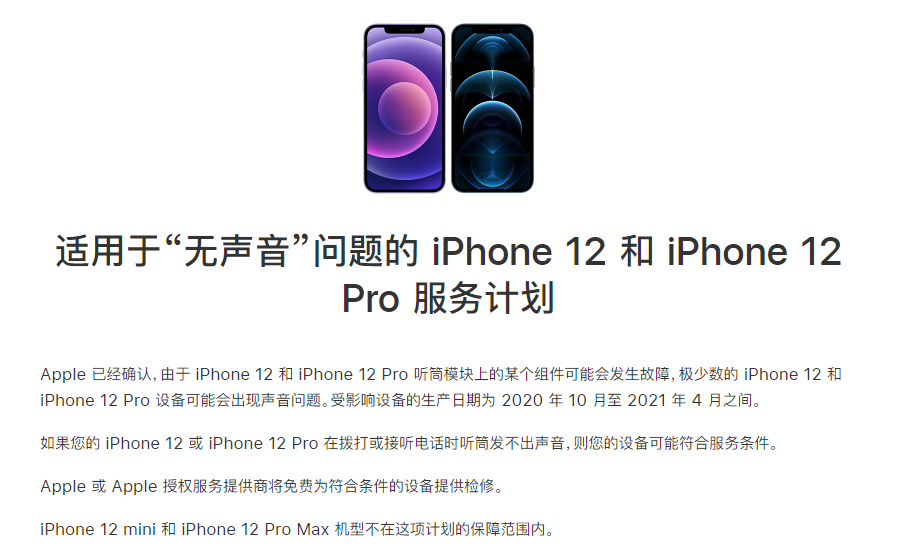 船营苹果手机维修分享iPhone 12/Pro 拨打或接听电话时无声音怎么办 