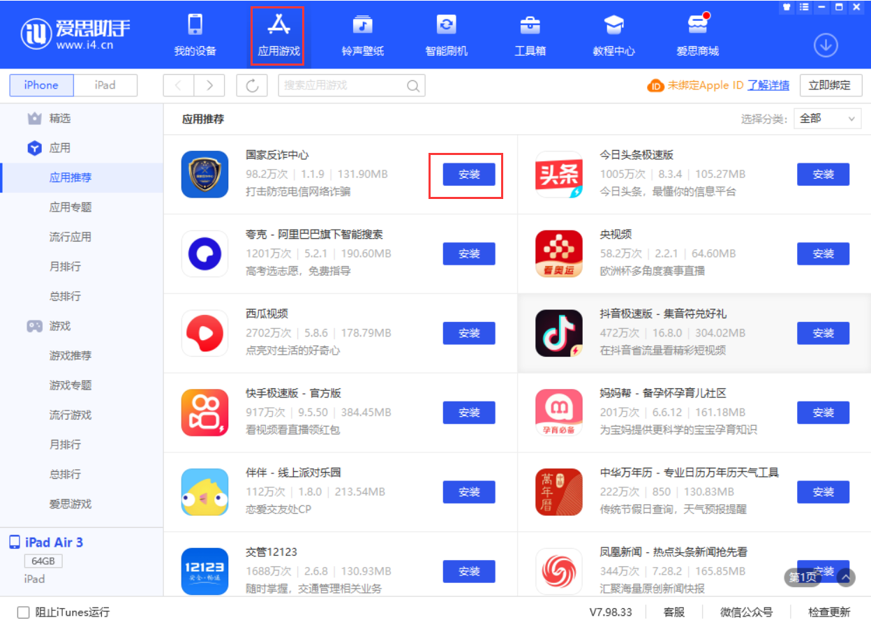 船营苹果手机维修分享iPhone 从 iOS 15 降级到 iOS 14.7/14.7.1 之后无法下载更新应用怎么办 