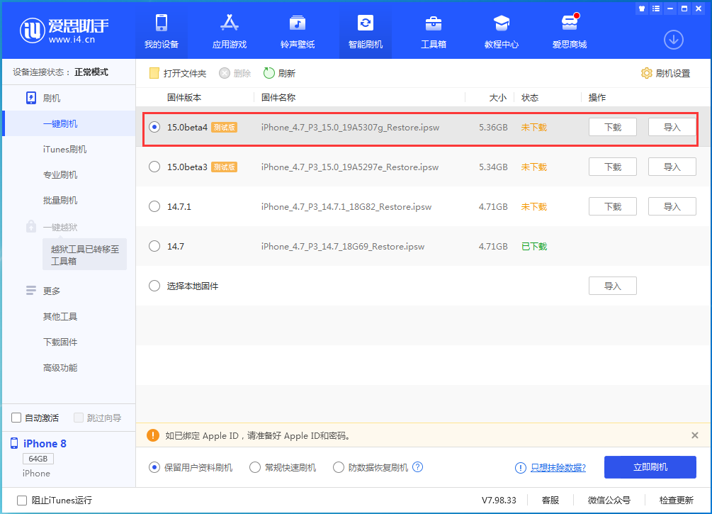 船营苹果手机维修分享iOS15 Beta4更新内容汇总 