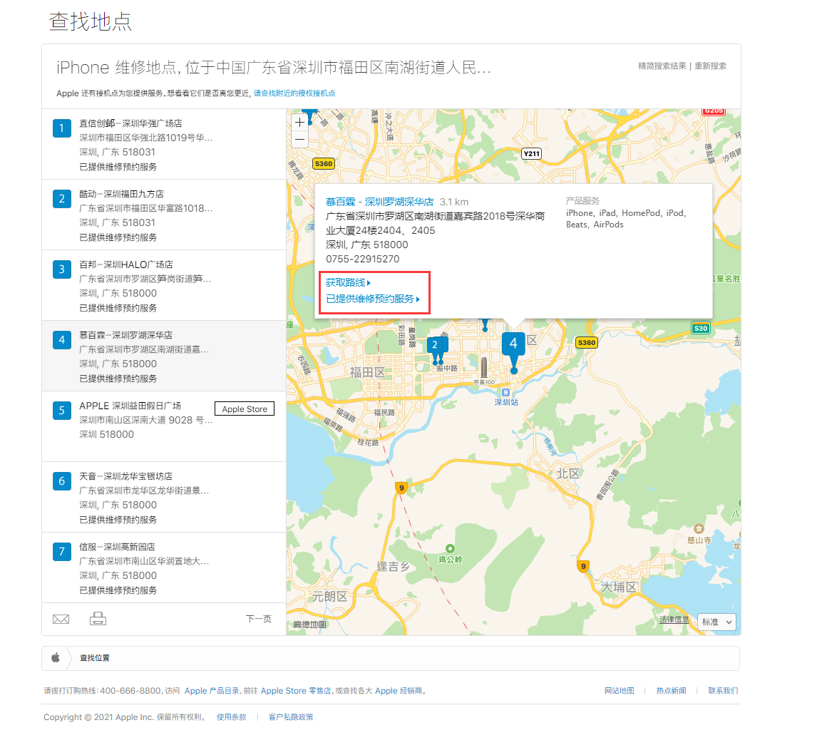 船营苹果手机维修分享如何快速查找最近的苹果官方授权维修点 