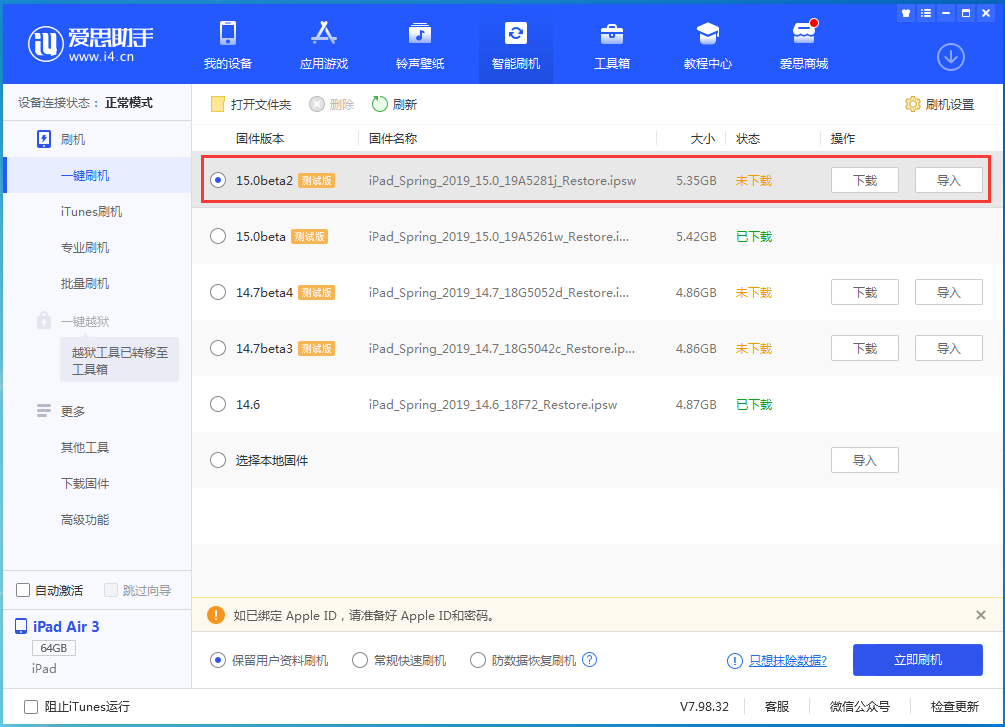 船营苹果手机维修分享iOS15 beta2修订版更新了什么内容 