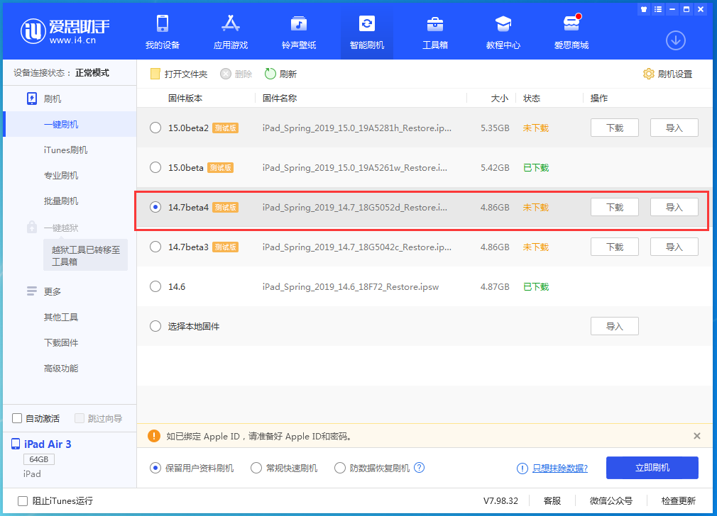 船营苹果手机维修分享iOS 14.7 beta 4更新内容及升级方法教程 