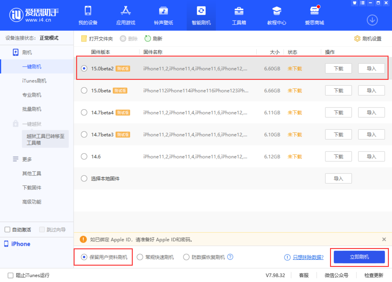 船营苹果手机维修分享iOS 15.0 公测版与 iOS 15 beta 2 测试版有什么区别 