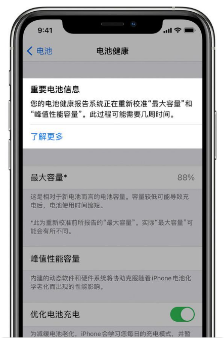 船营苹果手机维修分享升级iOS 14.5 Beta 6后如何进行电池校准 
