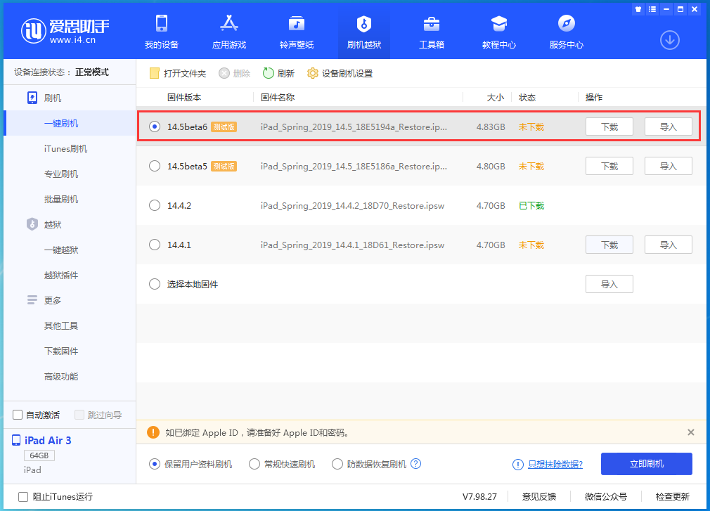 船营苹果手机维修分享苹果 iOS 14.5Beta 6更新内容及升级方法 