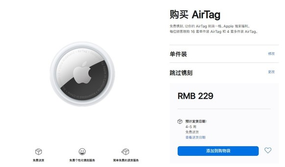船营苹果手机维修分享购买AirTag后多久可以到货 