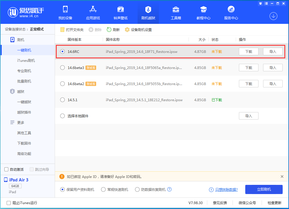 船营苹果手机维修分享iOS14.6RC版更新内容及升级方法 