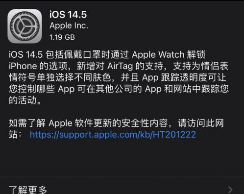 船营苹果手机维修分享iOS14.5正式版中隐私政策正式生效了吗 