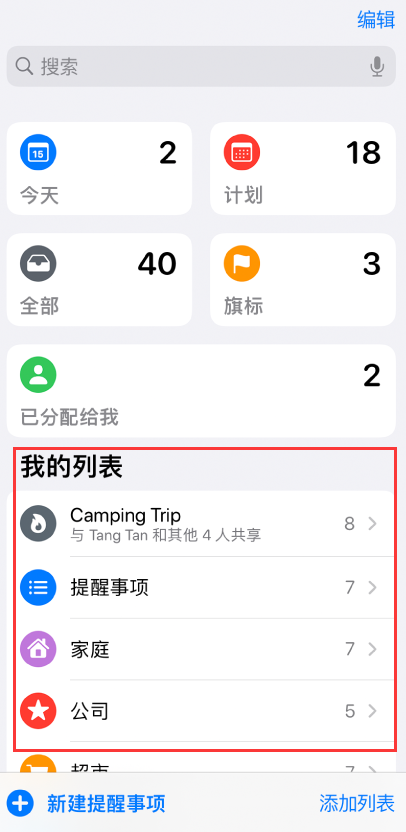 船营苹果手机维修分享iOS 14.5 “提醒事项”应用支持便捷排序 