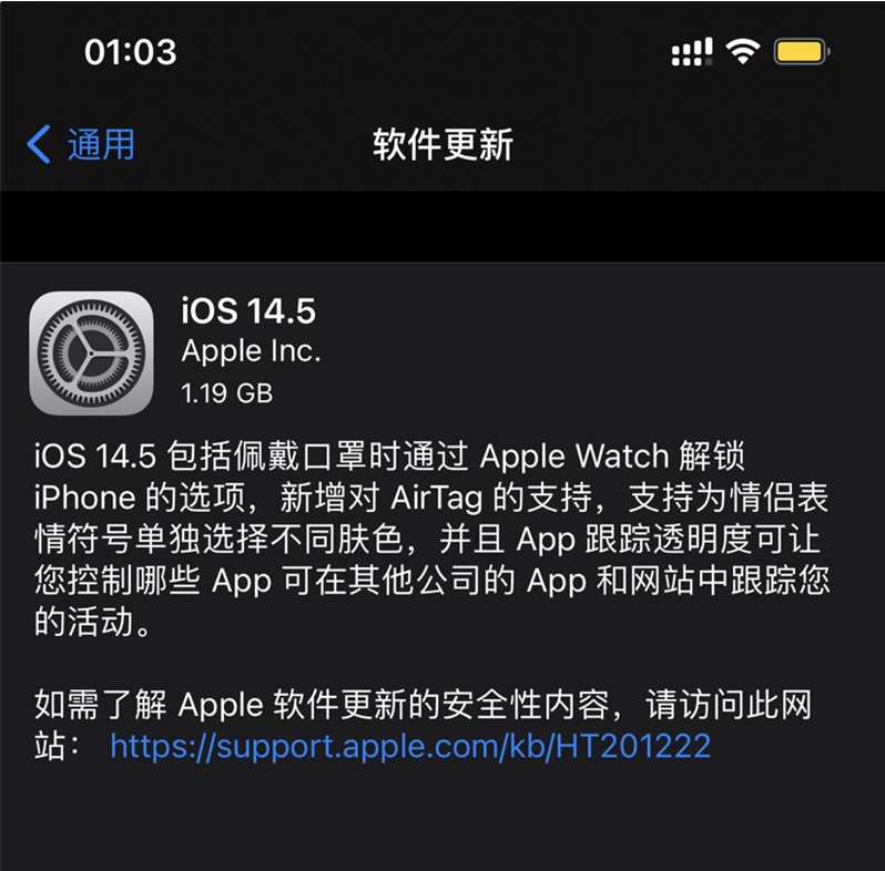 船营苹果手机维修分享iOS 14.5 正式版升级内容汇总 