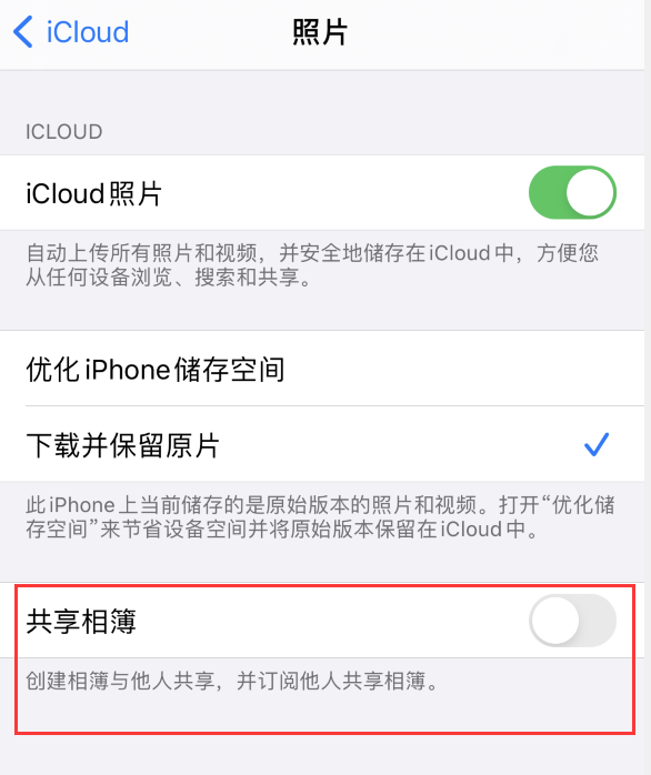 船营苹果手机维修分享iPhone 总是收到共享相簿广告，如何解决 