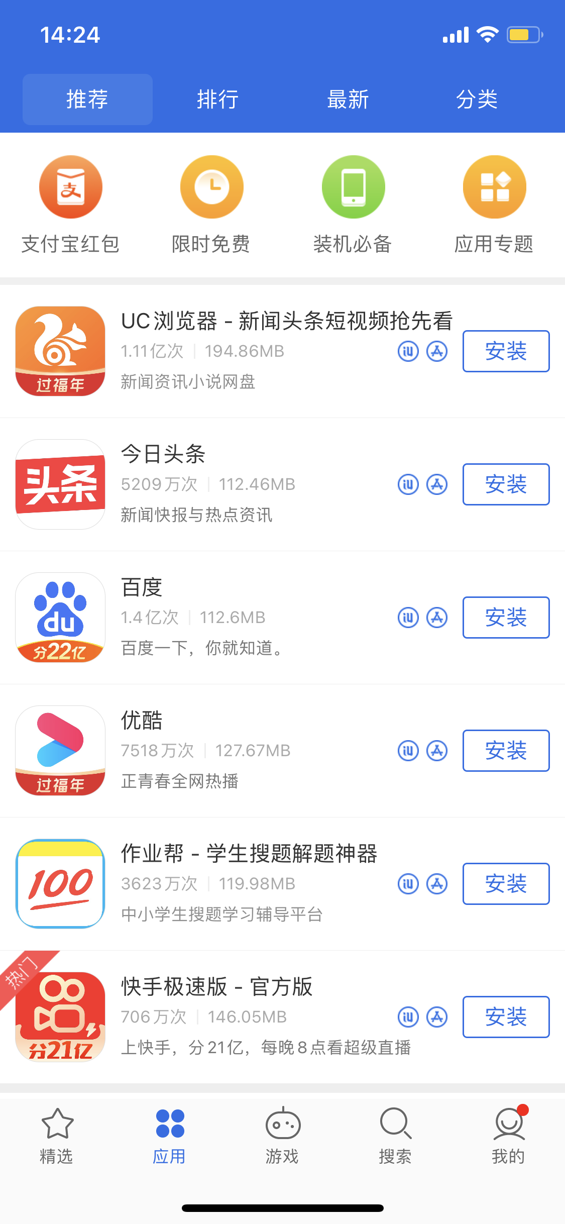 船营苹果手机维修分享iPhone 12 免输入密码下载应用的三种方法 