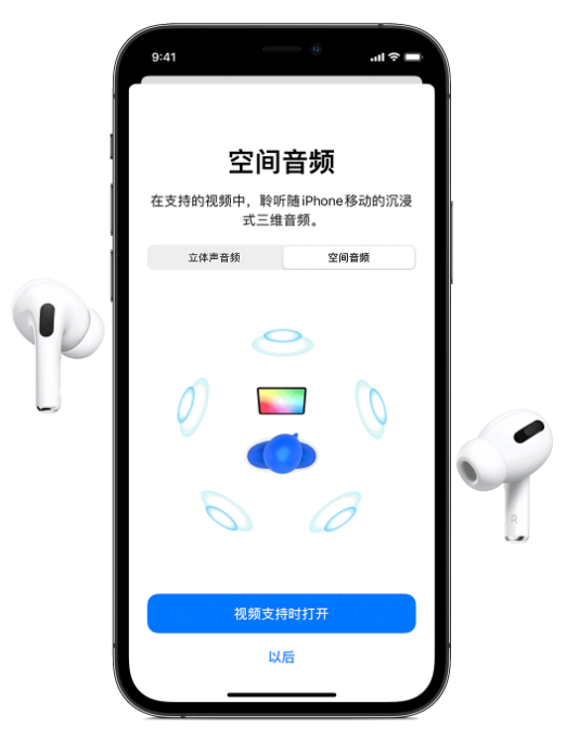 船营苹果手机维修分享Airpods Pro空间音频功能有什么用 