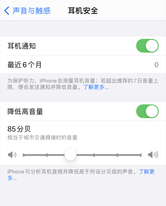 船营苹果手机维修分享iOS 14 新增保护听力功能 