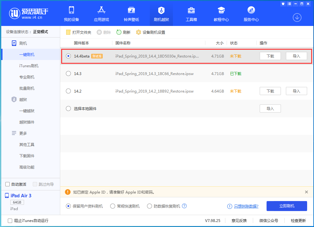 船营苹果手机维修分享苹果iOS 14.4/iPadOS 14.4 Beta 1发布 