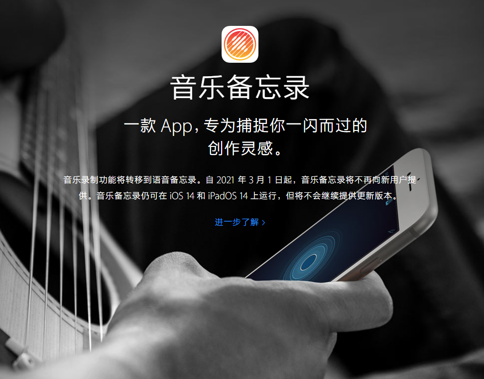 船营苹果手机维修分享苹果官方“音乐备忘录”应用即将下架，如何转移录音 