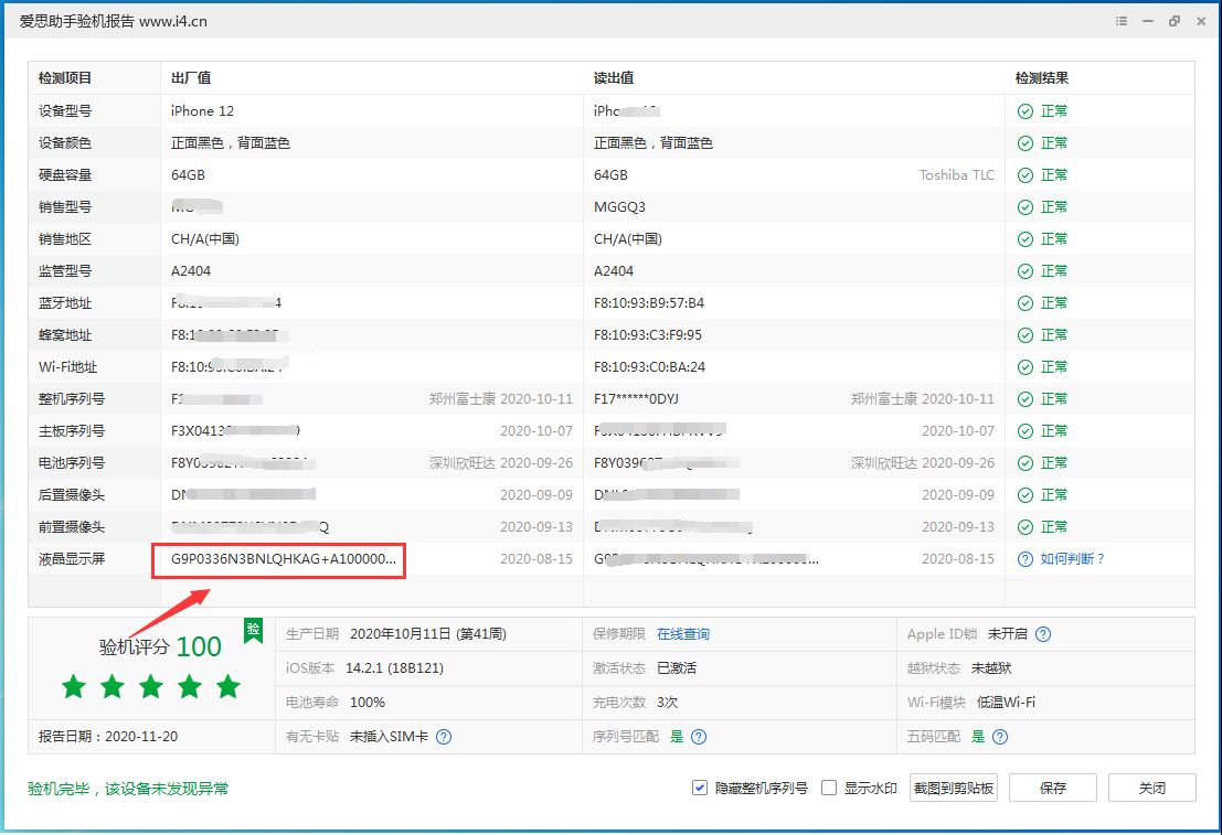 船营苹果手机维修分享iPhone12全系列屏幕变绿是什么原因造成的 