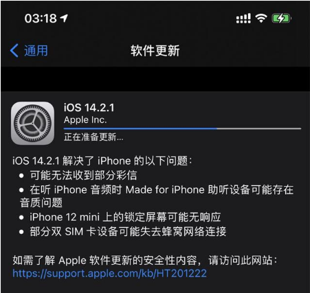船营苹果手机维修分享iOS 14.2.1正式版发布 