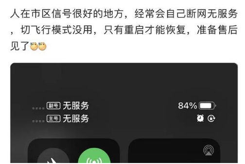 船营苹果手机维修分享iPhone12经常进入无服务状态怎么办 