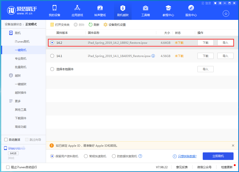 船营苹果手机维修分享老机型推荐升级iOS14.2正式版吗 