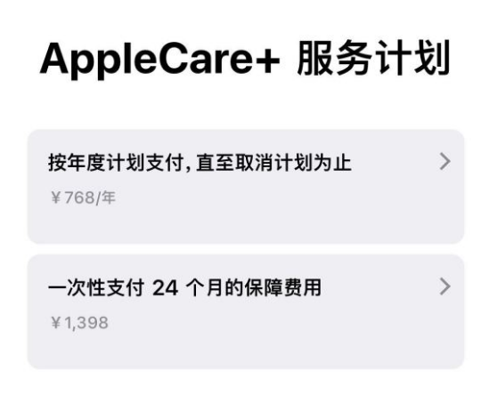 船营苹果手机维修分享Apple Care+ 服务计划年度支付和一次性支付有什么区别 
