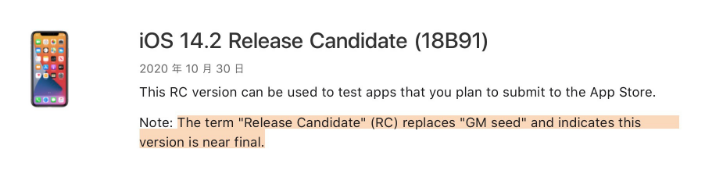 船营苹果手机维修分享iOS 14.2 RC版是什么版 