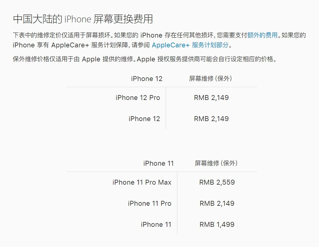 船营苹果手机维修分享iPhone 12/12 Pro 更换屏幕多少钱 