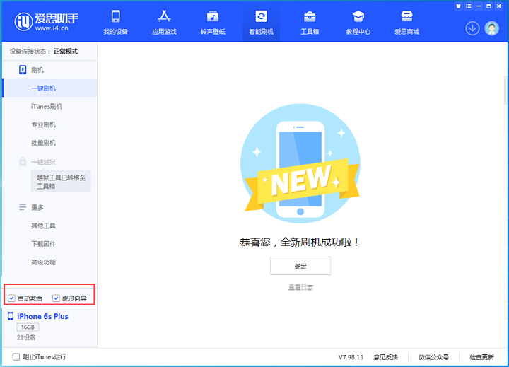 船营苹果手机维修分享iOS 15.7.8 正式版升级_iOS 15.7.8 正式版一键刷机教程 
