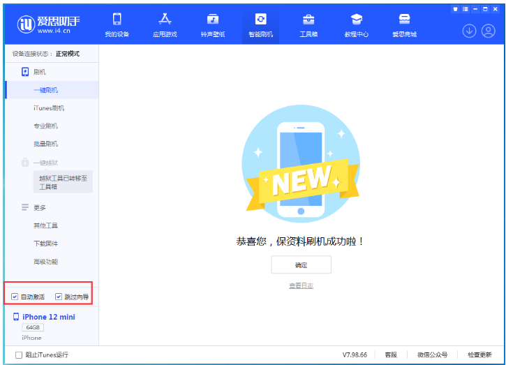 船营苹果手机维修分享iOS 16.6 RC版升级_iOS 16.6 RC版一键刷机教程 