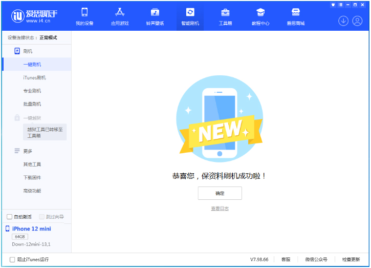 船营苹果手机维修分享iOS 17测试版升级_iOS 17测试版一键刷机教程 