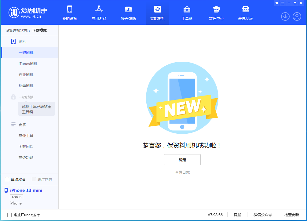 船营苹果手机维修分享iOS 16.5 RC版升级_iOS 16.5 RC版一键刷机教程 