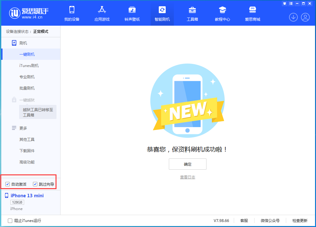 船营苹果手机维修分享iOS 16.5测试版升级_iOS 16.5测试版一键刷机教程 